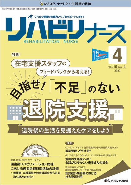 リハビリナース 2022年4号 (発売日2022年06月25日) 表紙