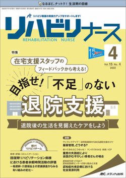 リハビリナース 定期購読で送料無料 雑誌のfujisan