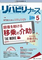 リハビリナース 2022年5号 表紙