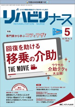 リハビリナース 2022年5号 (発売日2022年08月25日) | 雑誌/定期購読の ...