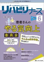 リハビリナース 2022年6号 (発売日2022年10月25日) | 雑誌/定期購読の予約はFujisan