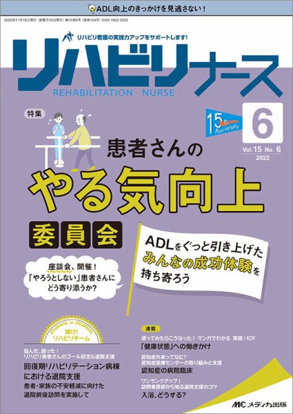 リハビリナース 2022年6号 (発売日2022年10月25日) 表紙