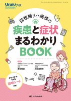 リハビリナース 秋季増刊 表紙