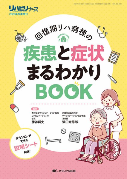 リハビリナース 秋季増刊 (発売日2022年10月05日) 表紙
