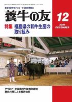 養牛の友 12月号 表紙