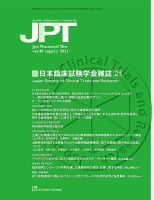 薬理と治療（JPT）  49巻増刊1号 表紙