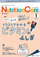 Nutritioncare ニュートリションケア のバックナンバー 雑誌 定期購読の予約はfujisan
