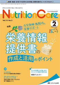 NutritionCare（ニュートリションケア） 2022年2月号 (発売日2022年02月01日) 表紙