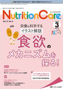 NutritionCare（ニュートリションケア） 2022年3月号 (発売日2022年03月01日) 表紙