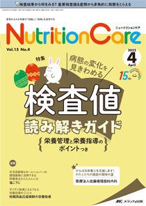 NutritionCare（ニュートリションケア） 2022年4月号 (発売日2022年04月01日) 表紙