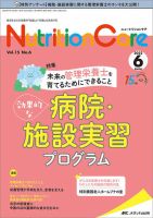 NutritionCare（ニュートリションケア） 2022年6月号 表紙