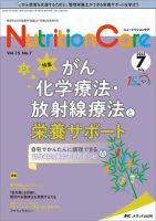 NutritionCare（ニュートリションケア） 2022年7月号 表紙