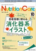 ニュートリションケア 2巻1号 (2) NutritionCare（ニュートリションケア）のバックナンバー (3