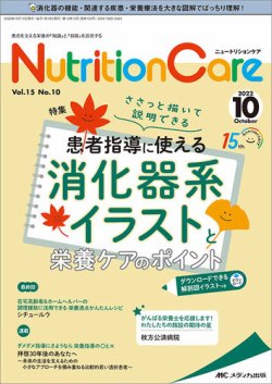 ニュートリションケアNutrition Care 2023年9月号
