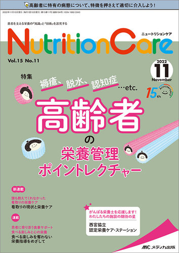 Nutrition Care（ニュートリションケア）2025年1月号