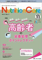 ニュートリションケア 2巻1号 (2) Nutrition Care（ニュートリションケア）2024年1月号