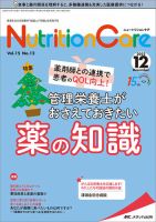NutritionCare（ニュートリションケア） 2022年12月号
