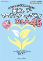 NutritionCare（ニュートリションケア） 春季増刊 (発売日2022年04月15日) 表紙