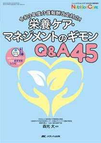 NutritionCare（ニュートリションケア） 春季増刊 (発売日2022年04月15日) 表紙