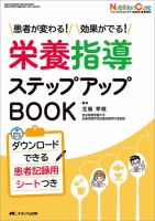 ニュートリションケア 2巻1号 (2) Nutrition Care（ニュートリションケア）2024年1月号