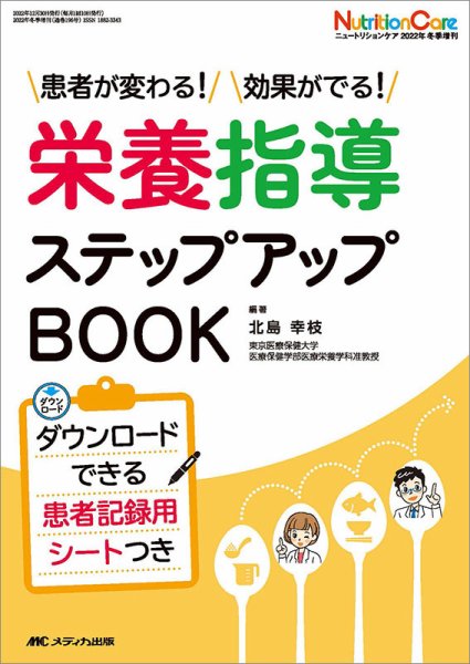 NutritionCare（ニュートリションケア） 冬季増刊 (発売日2022年12月15日) 表紙