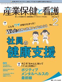 産業保健と看護 2022年2号 (発売日2022年02月25日) 表紙