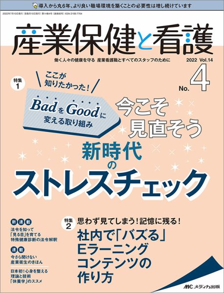 産業保健と看護 2022年4号 (発売日2022年06月25日) 表紙