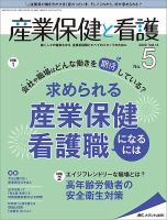 産業保健と看護 2022年5号 表紙