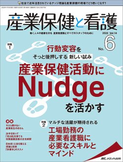 産業 保健 師 雑誌 安い