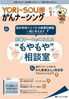 YORi-SOU　がんナーシング 2022年1号 表紙