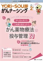 YORi-SOU がんナーシングのバックナンバー (2ページ目 15件表示) | 雑誌/定期購読の予約はFujisan