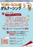 YORi-SOU　がんナーシング 2022年3号 表紙