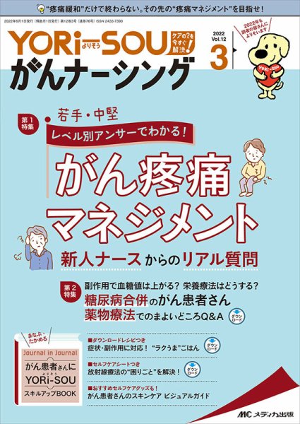 YORi-SOU　がんナーシング 2022年3号 (発売日2022年05月08日) 表紙