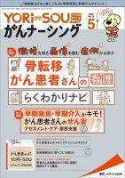 YORi-SOU がんナーシングのバックナンバー | 雑誌/定期購読の予約はFujisan