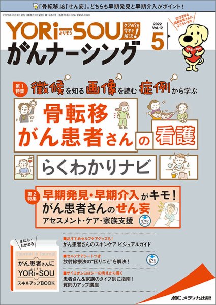 YORi-SOU　がんナーシング 2022年5号 (発売日2022年09月08日) 表紙