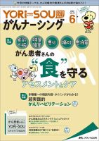 YORi-SOU がんナーシングのバックナンバー | 雑誌/定期購読の予約はFujisan