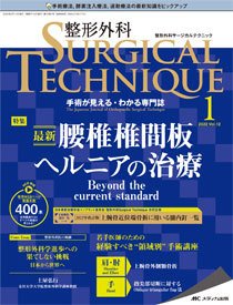 整形外科サージカルテクニック 2022年1号 (発売日2022年01月15日) 表紙