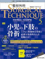 整形外科サージカルテクニック 2022年5号 表紙