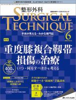 整形外科サージカルテクニックのバックナンバー | 雑誌/定期購読の予約