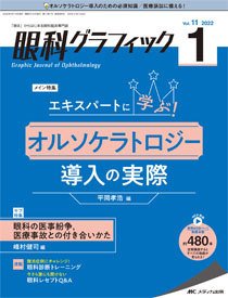 眼科グラフィック 2022年1号 (発売日2022年01月15日) 表紙