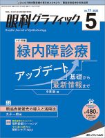 眼科グラフィック 2022年5号 表紙