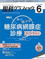 眼科グラフィック 2022年6号 表紙