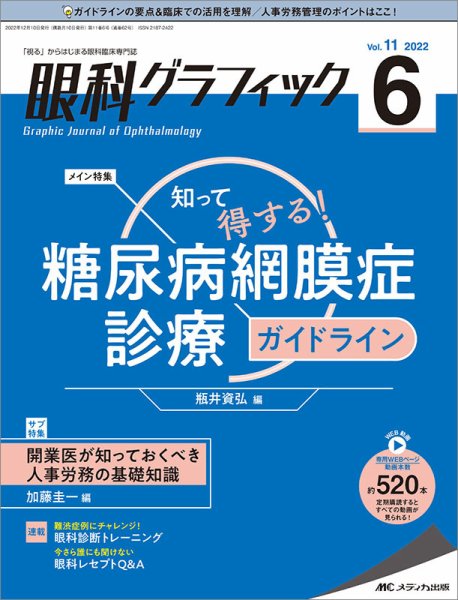 眼科グラフィック 2022年6号 (発売日2022年11月15日) 表紙