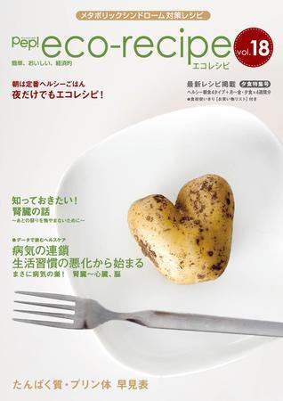 エコレシピ vol.18号 (発売日2008年12月01日) 表紙