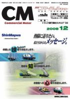 コマーシャルモーター １２月号 (発売日2008年12月01日) 表紙