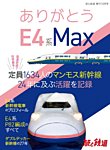 旅と鉄道　増刊 2021年10月号 (発売日2021年09月28日) 表紙