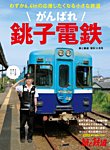 旅と鉄道　増刊 2021年11月号 (発売日2021年10月13日) 表紙