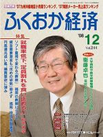 ふくおか経済 vol.244 (発売日2008年12月01日) 表紙