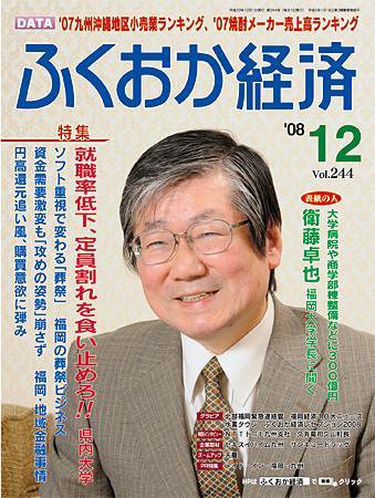 ふくおか経済 vol.244 (発売日2008年12月01日) 表紙