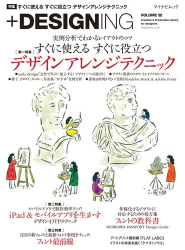 Designing Volume 52 発売日21年09月29日 雑誌 電子書籍 定期購読の予約はfujisan